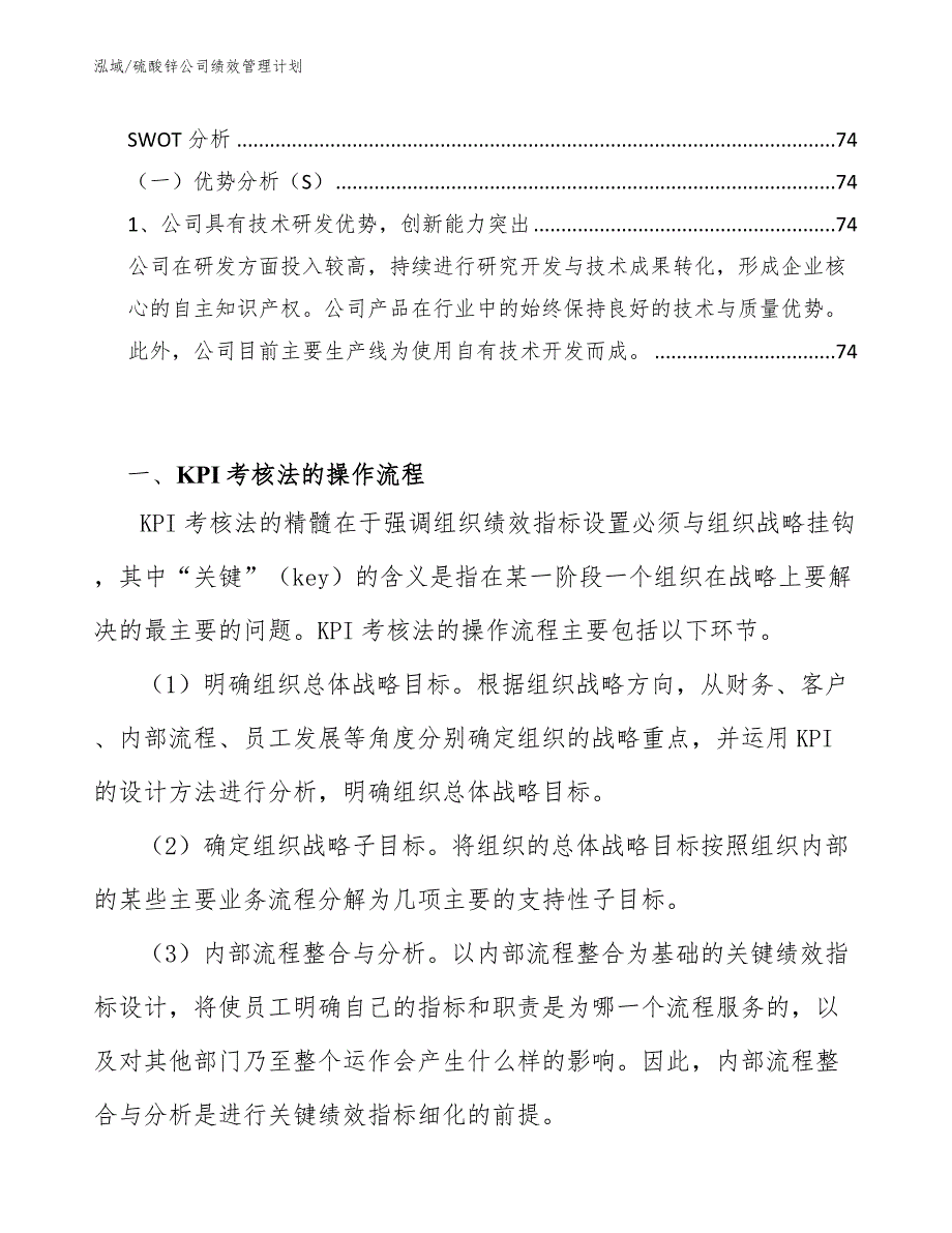 硫酸锌公司绩效管理计划【范文】_第3页