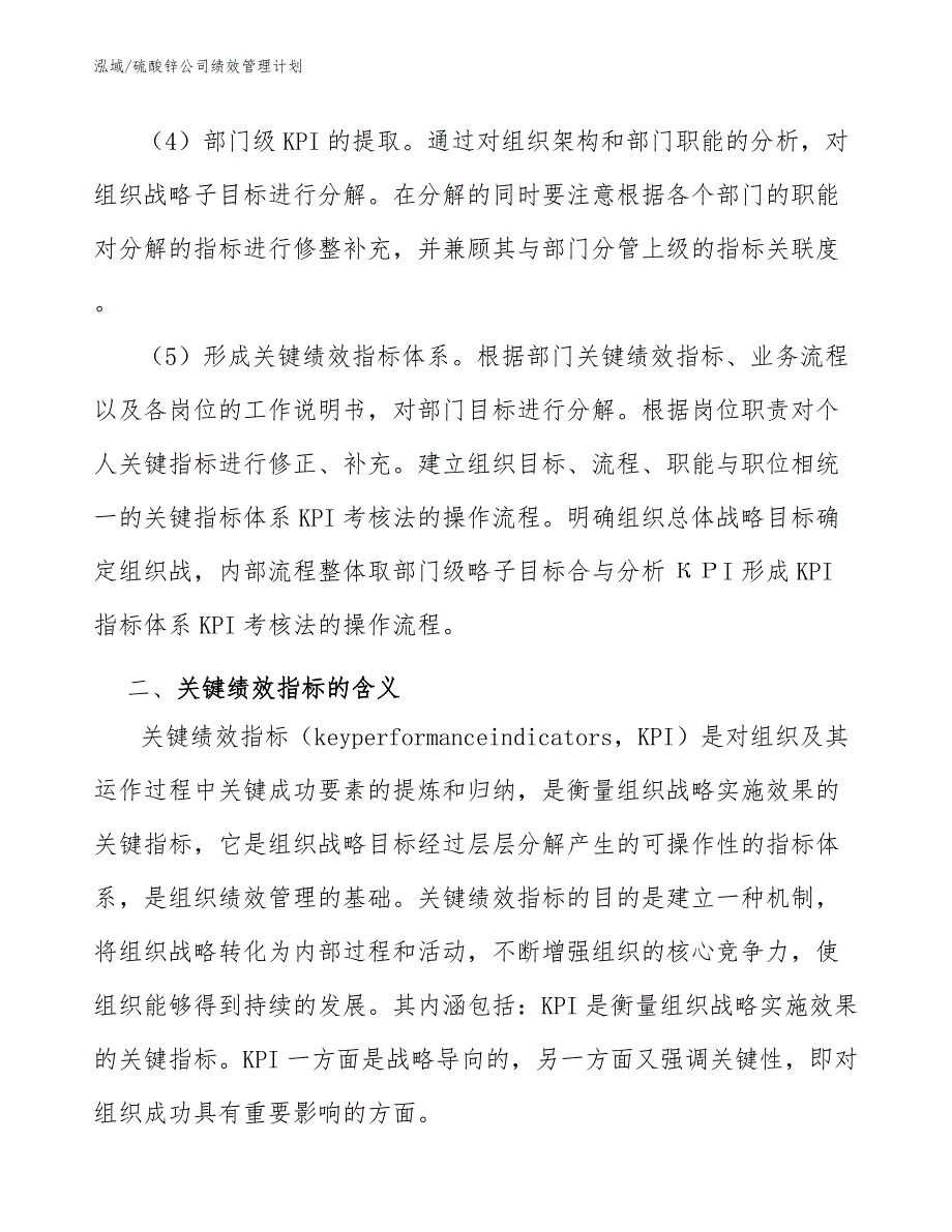 硫酸锌公司绩效管理计划【范文】_第4页