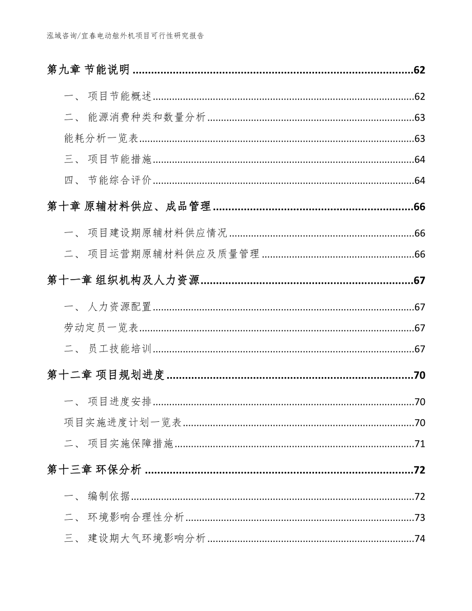 宜春电动舷外机项目可行性研究报告【参考范文】_第3页