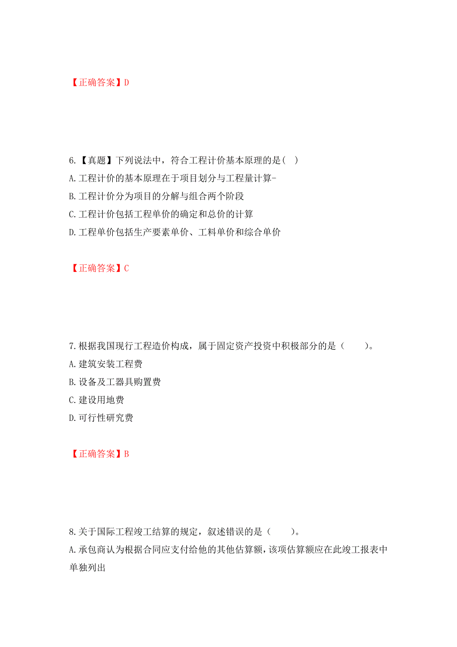 造价工程师《建设工程计价》考试试题押题卷（答案）（第60套）_第3页