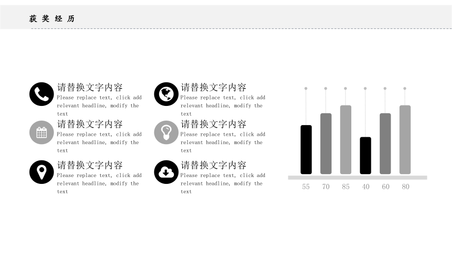 个性创意述职简历报告通用PPT模板_第5页