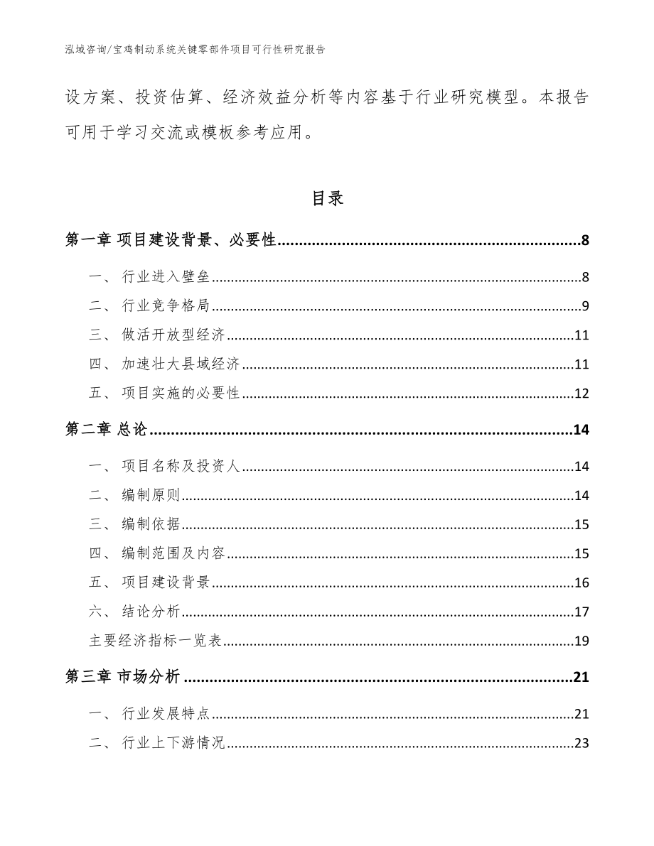 宝鸡制动系统关键零部件项目可行性研究报告模板_第2页