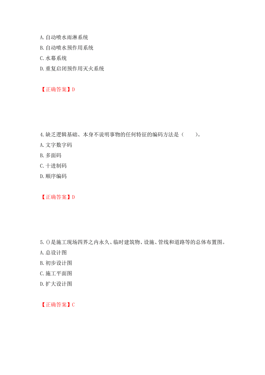 造价工程师《安装工程技术与计量》考试试题押题卷（答案）（第16版）_第2页