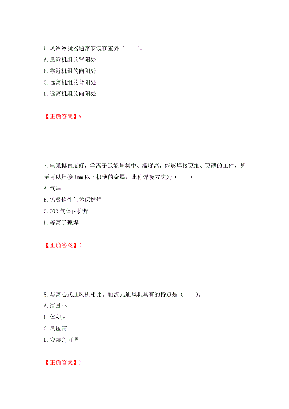 造价工程师《安装工程技术与计量》考试试题押题卷（答案）（第16版）_第3页