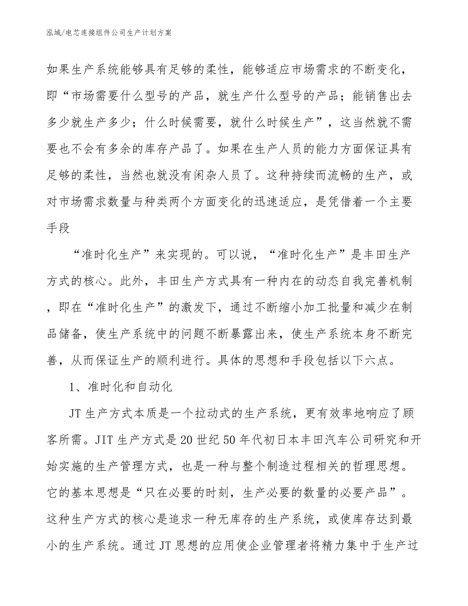 电芯连接组件公司生产计划方案【参考】_第4页