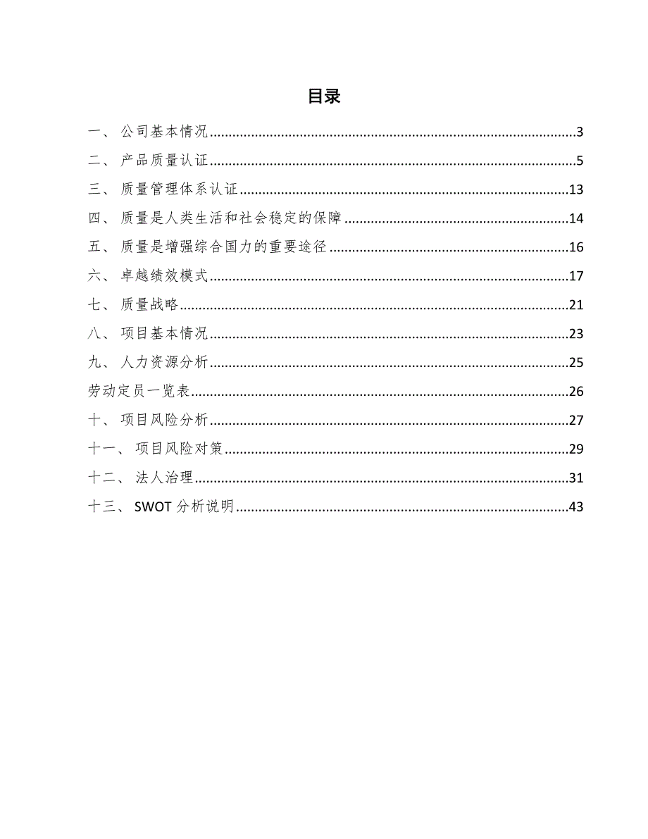 被动式超低能耗建筑建材公司质量认证方案【范文】_第2页