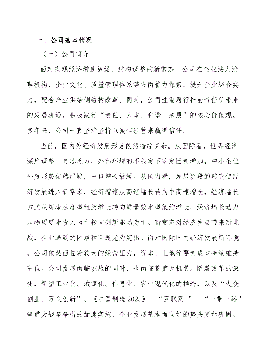 被动式超低能耗建筑建材公司质量认证方案【范文】_第3页