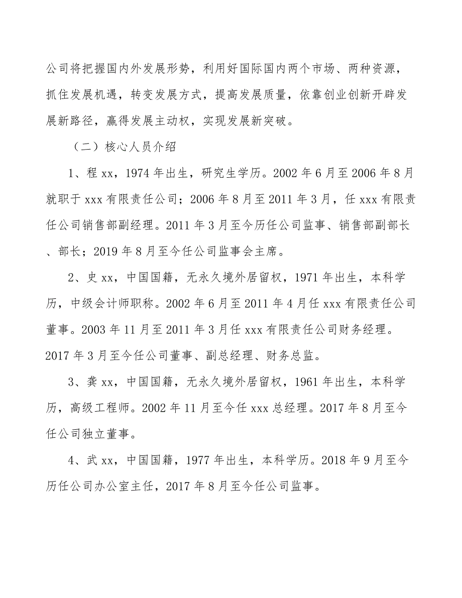 被动式超低能耗建筑建材公司质量认证方案【范文】_第4页