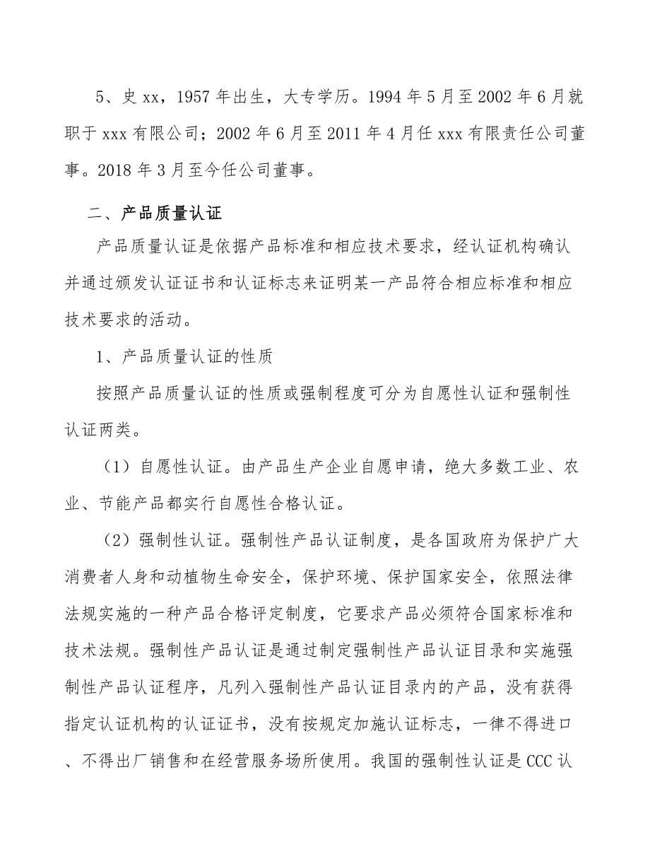 被动式超低能耗建筑建材公司质量认证方案【范文】_第5页