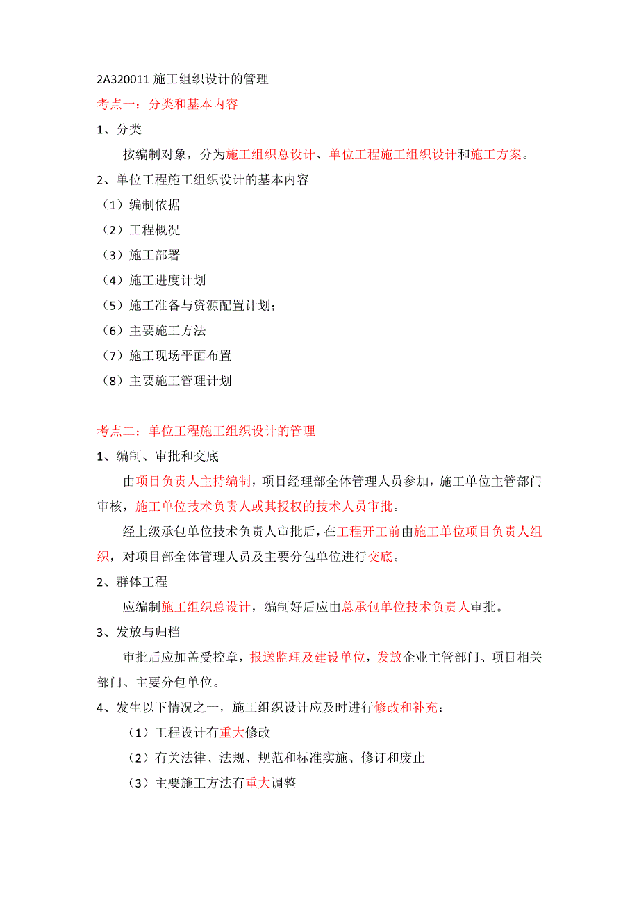 二建建筑工程实务案例题重点（最全）_第1页