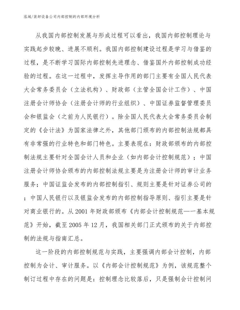 装卸设备公司内部控制的内部环境分析_参考_第5页