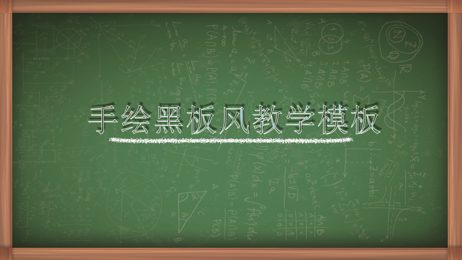 手绘教育教学宣传教育培训PPT模板_第1页