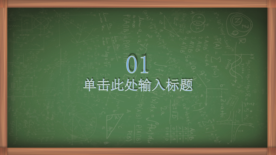 手绘教育教学宣传教育培训PPT模板_第3页