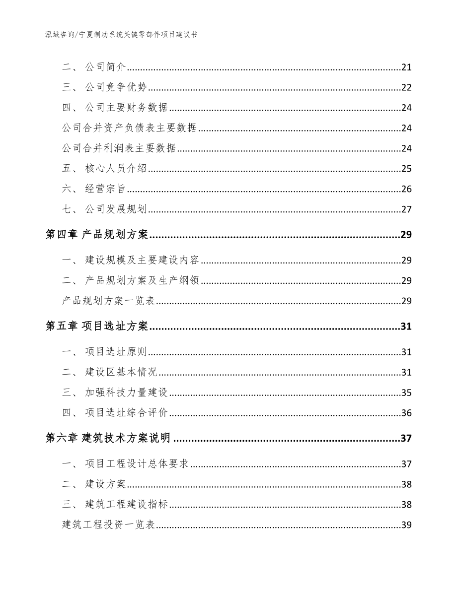 宁夏制动系统关键零部件项目建议书_第2页