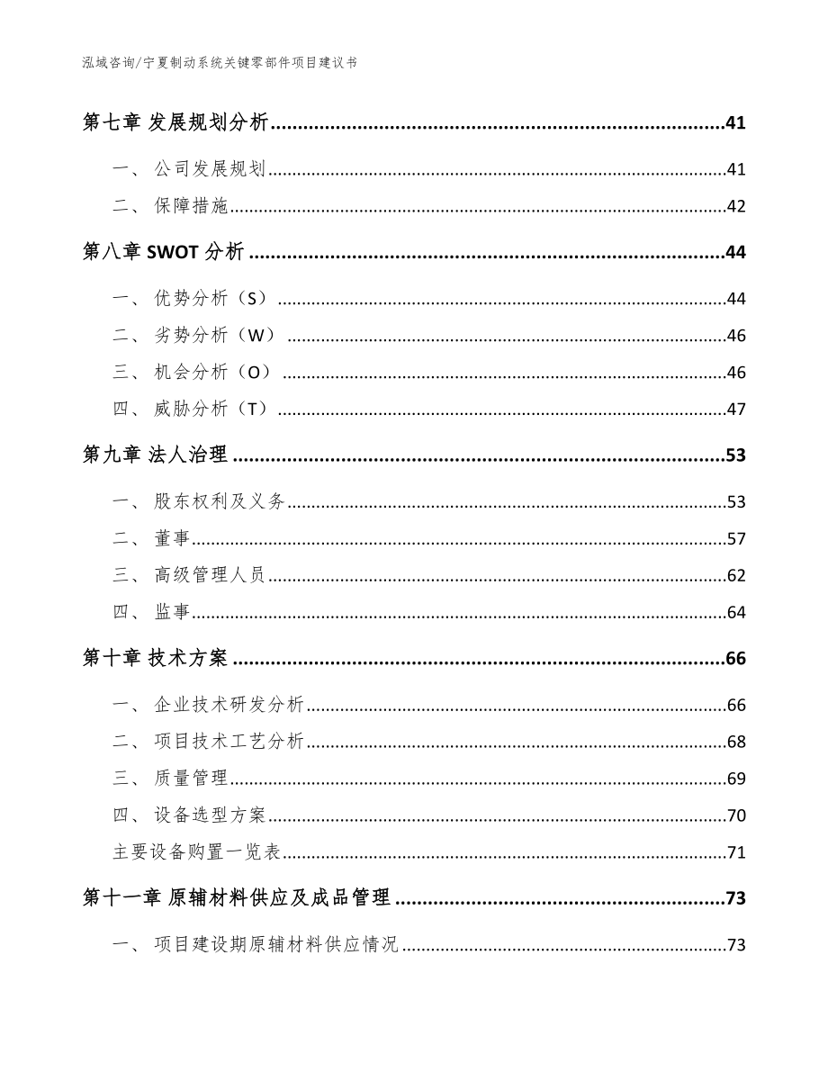 宁夏制动系统关键零部件项目建议书_第3页