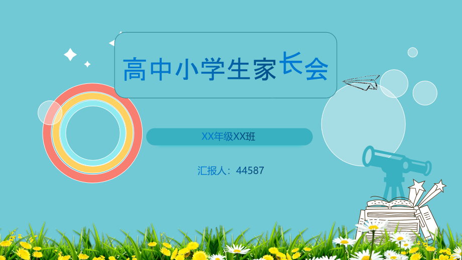 初一家长会班级情况汇报课件_第1页