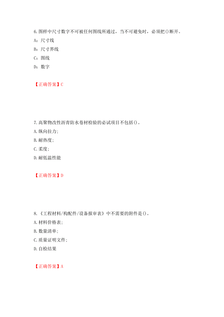 资料员考试全真模拟试题押题卷（答案）（第84期）_第3页