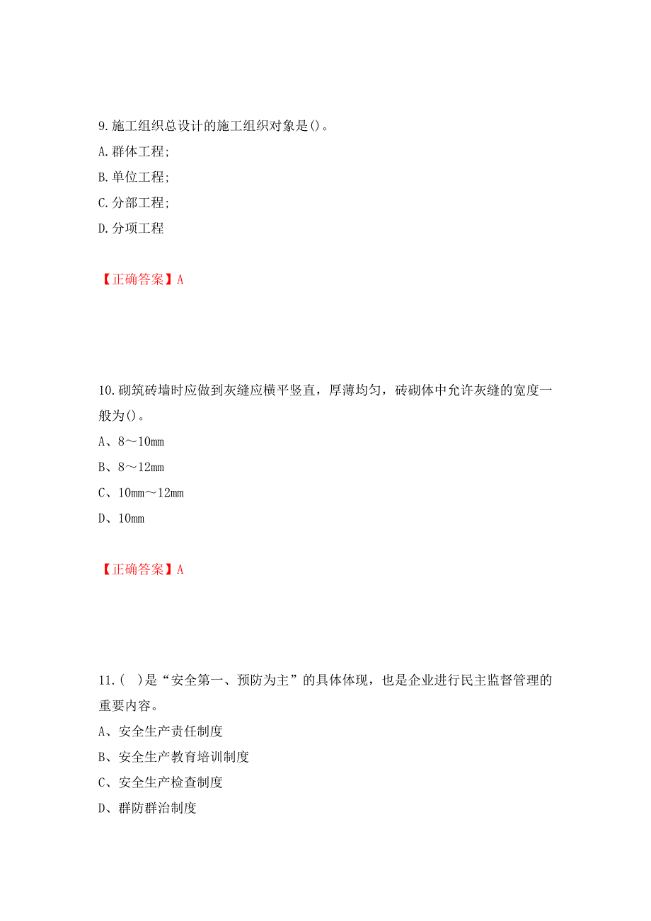 资料员考试全真模拟试题押题卷（答案）（第84期）_第4页