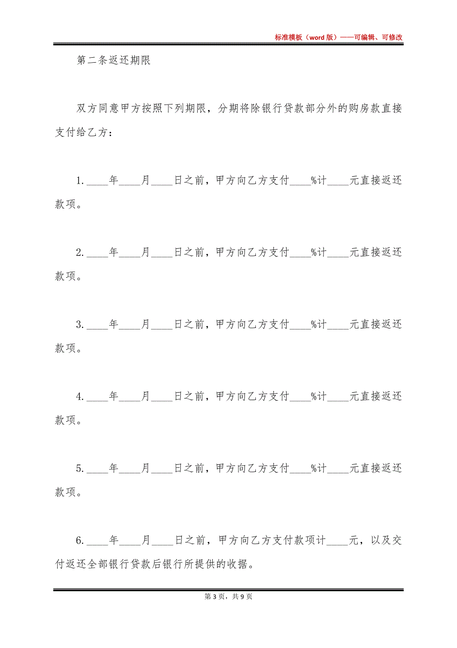 解约房屋买卖合同_第3页