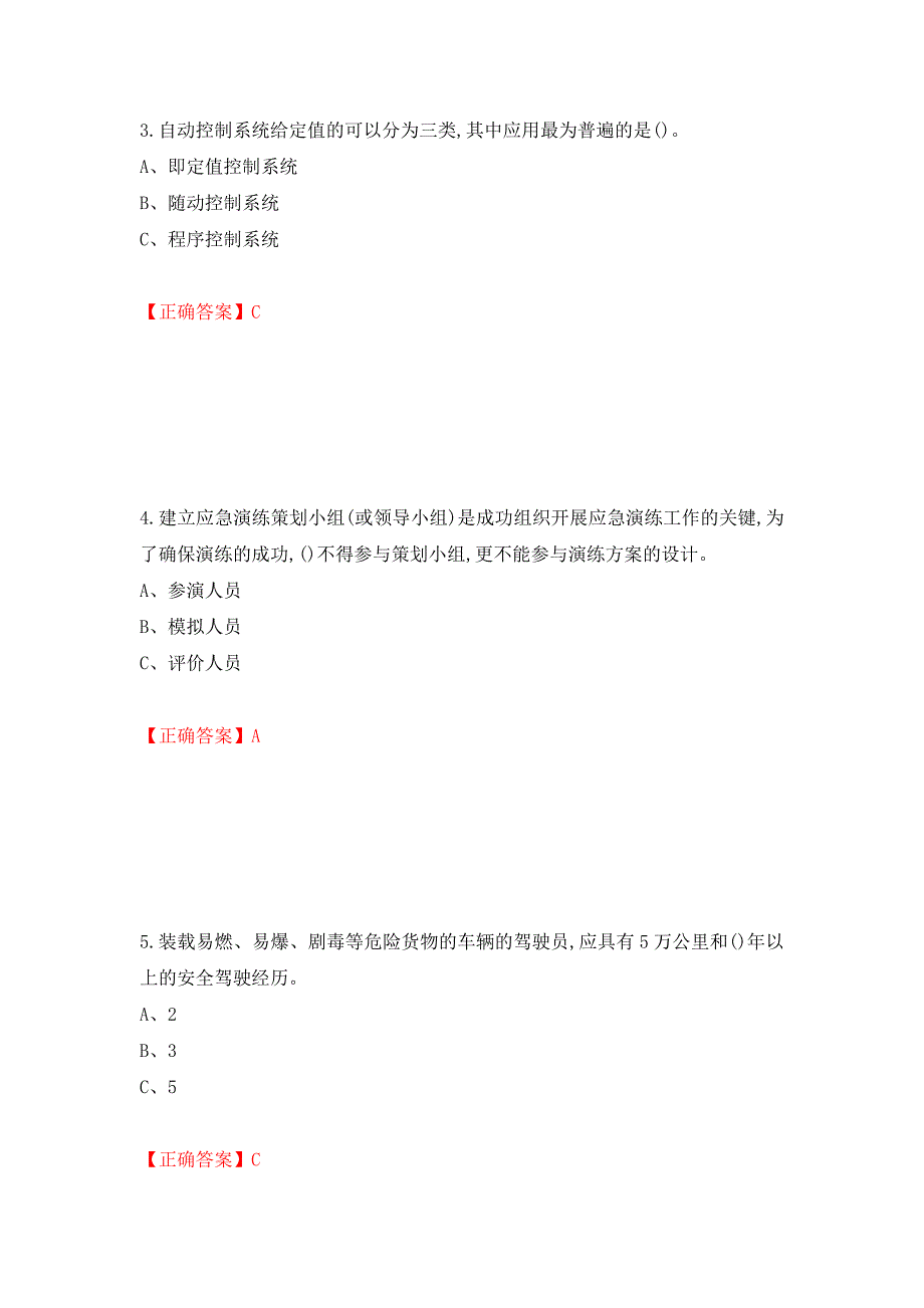 过氧化工艺作业安全生产考试试题押题卷（答案）（第80卷）_第2页