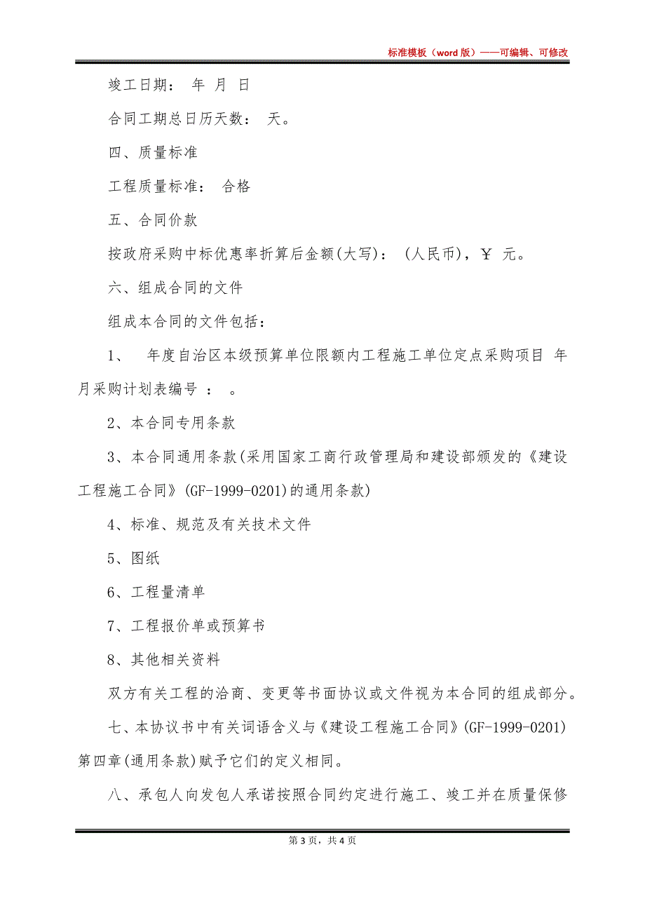 施工单位定点采购施工合同_第3页