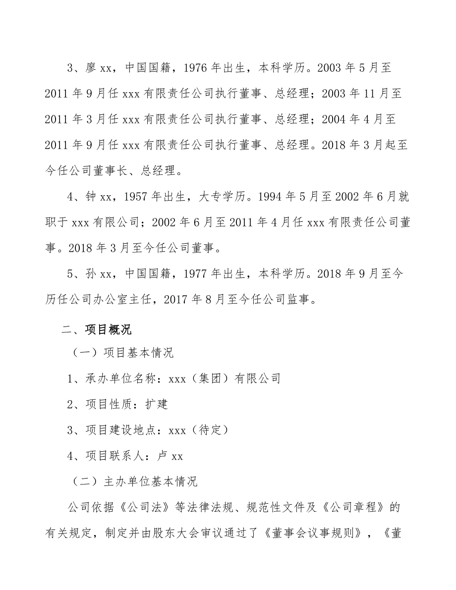 内河集装箱船舶公司质量管理方案【参考】_第4页