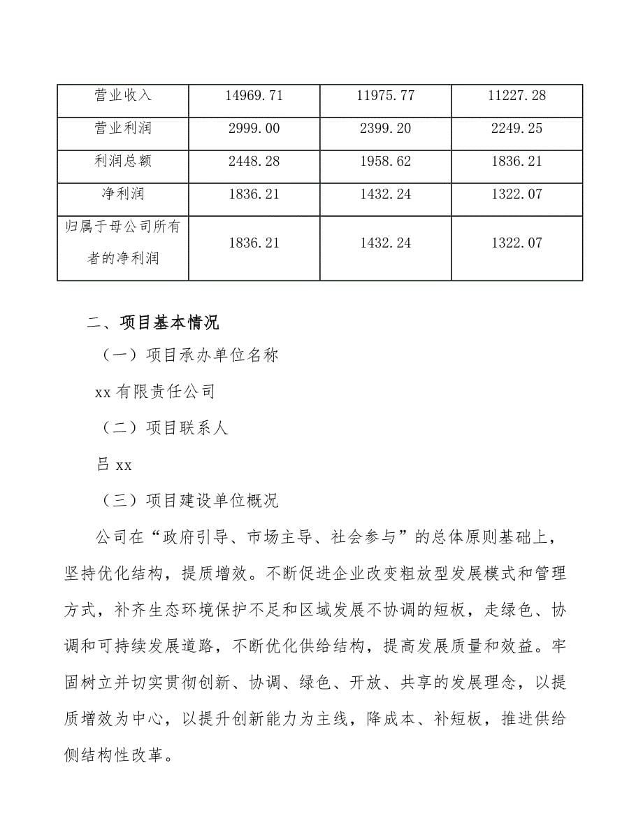 堆场装卸机械项目质量管理_第5页