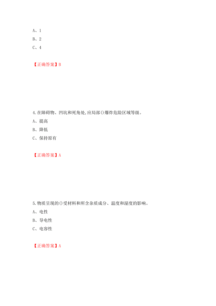 防爆电气作业安全生产考试试题押题卷（答案）（第3套）_第2页