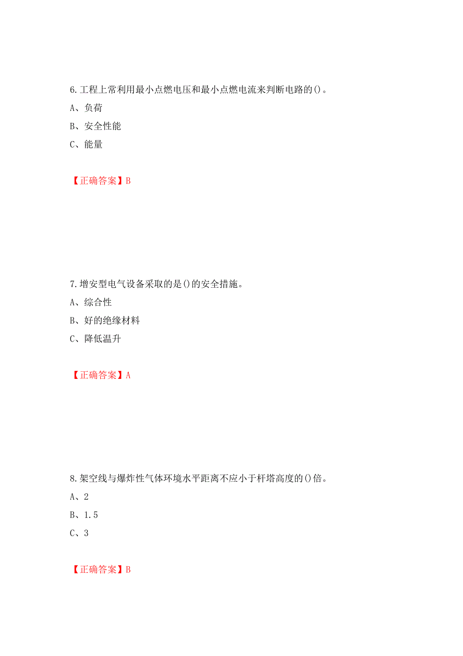 防爆电气作业安全生产考试试题押题卷（答案）（第3套）_第3页