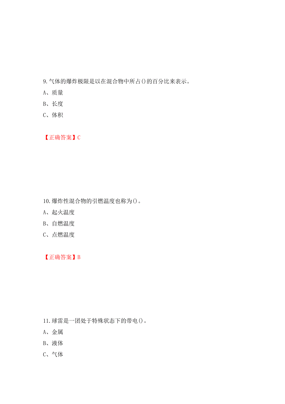 防爆电气作业安全生产考试试题押题卷（答案）（第3套）_第4页