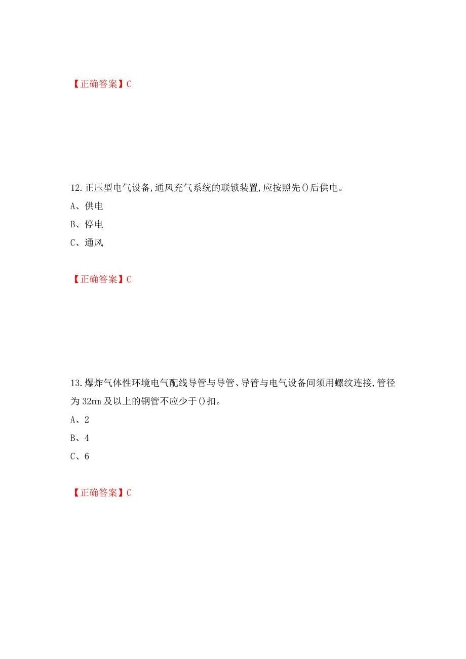 防爆电气作业安全生产考试试题押题卷（答案）（第3套）_第5页