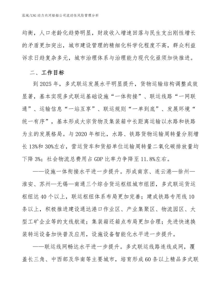 LNG动力内河船舶公司流动性风险管理分析_第5页