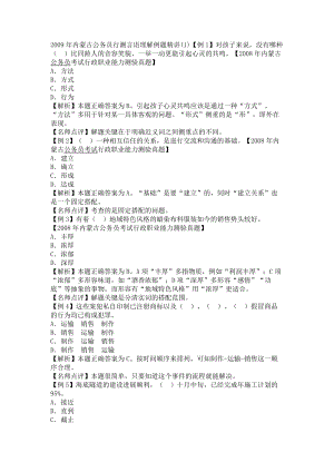 2009年内蒙古公务员行测言语理解例题精讲