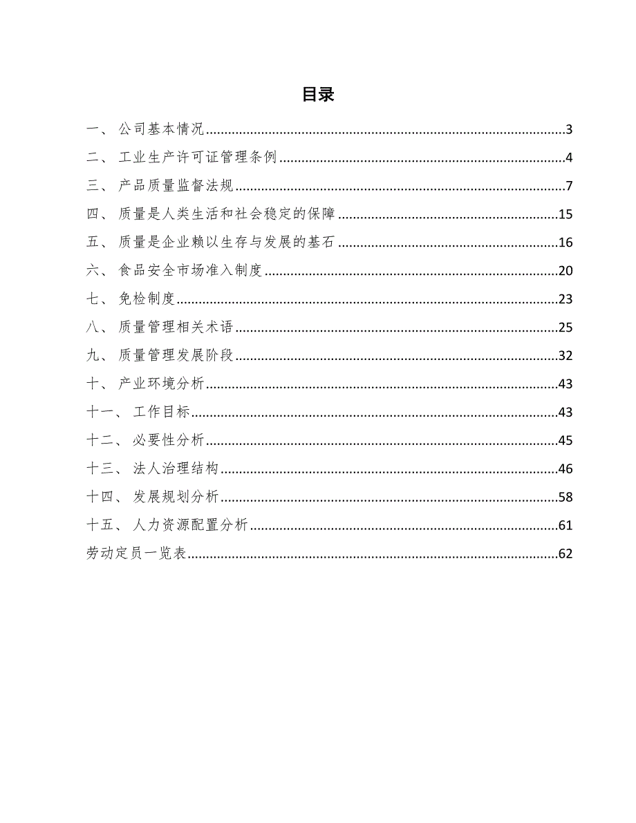 专用运输车船公司质量监督管理条例与法规_范文_第2页