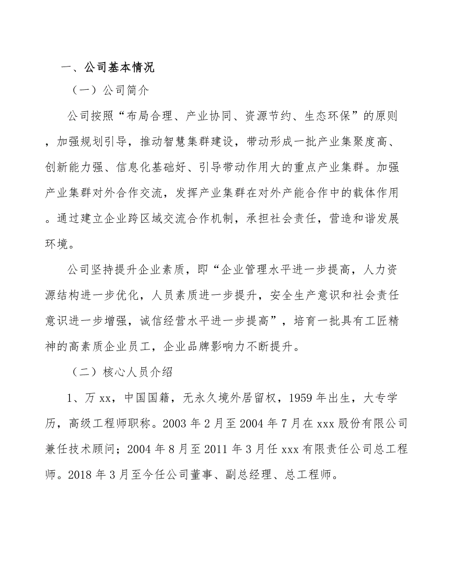 专用运输车船公司质量监督管理条例与法规_范文_第3页