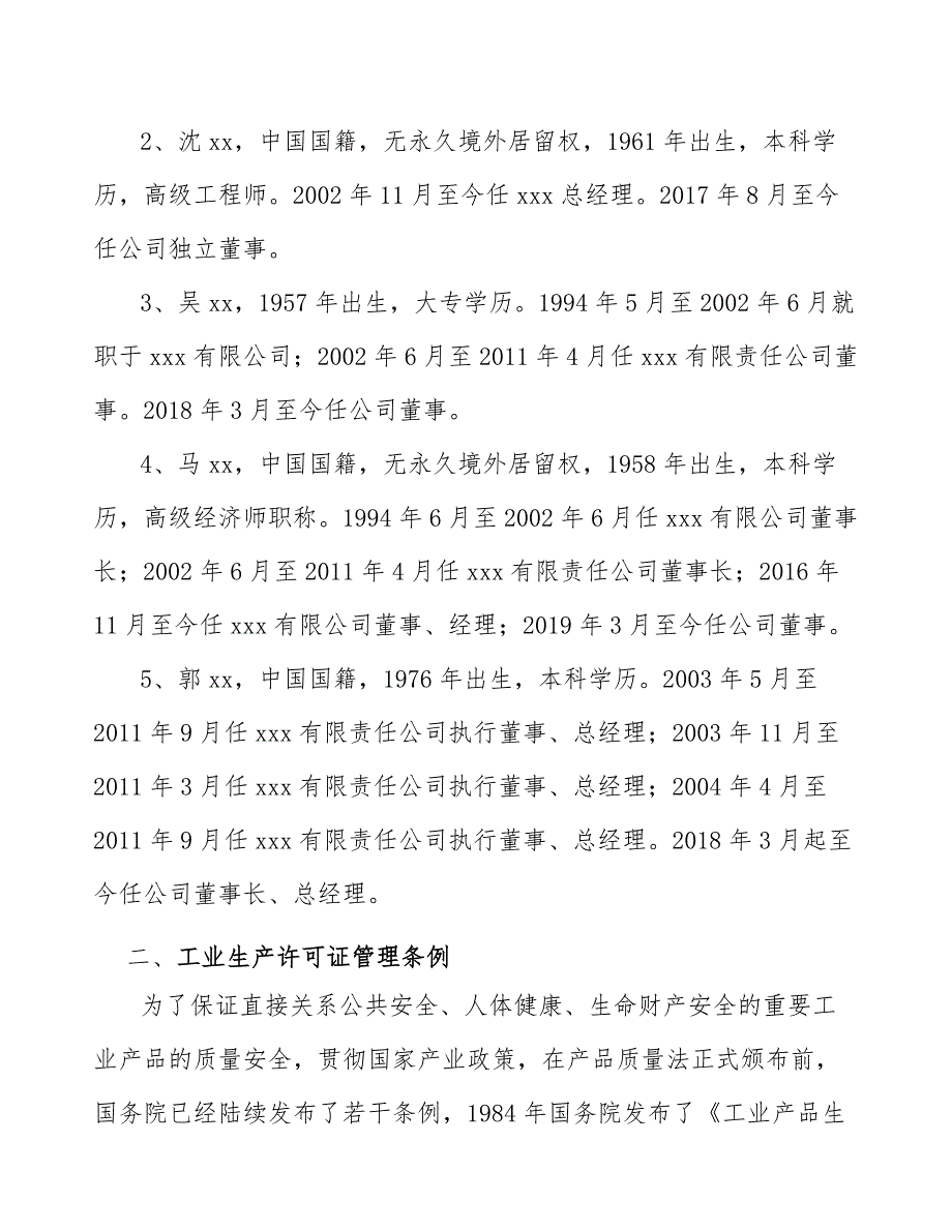 专用运输车船公司质量监督管理条例与法规_范文_第4页