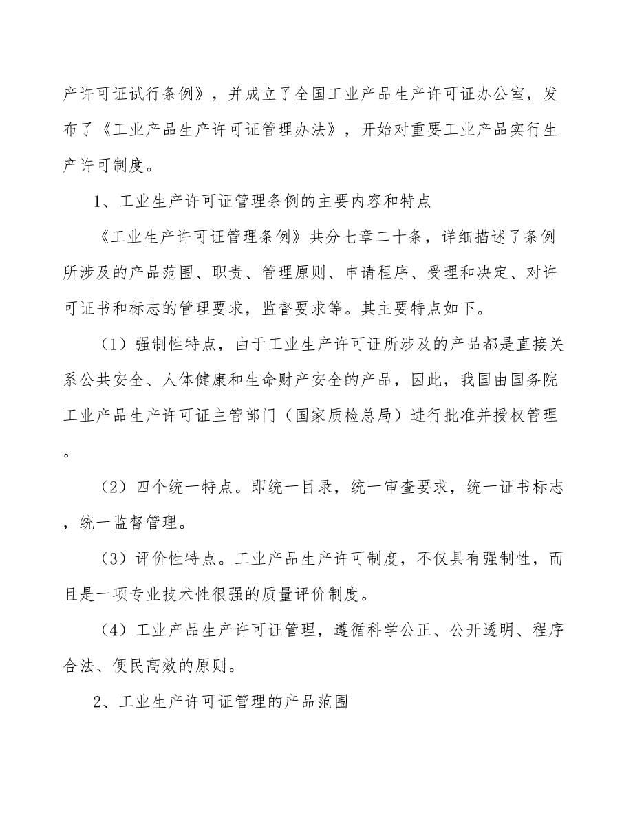 专用运输车船公司质量监督管理条例与法规_范文_第5页