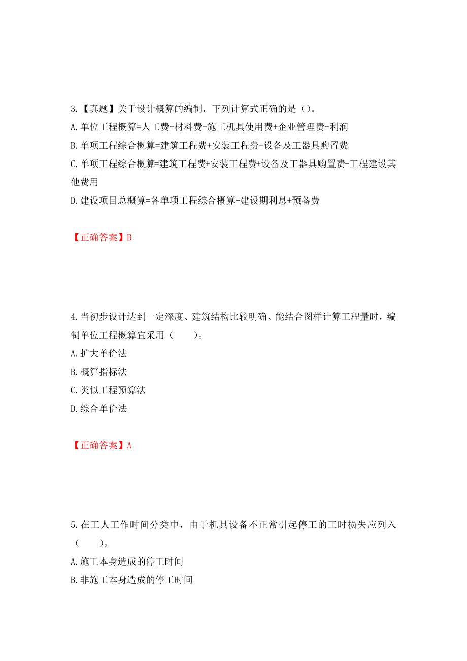 造价工程师《建设工程计价》考试试题押题卷（答案）(73)_第2页