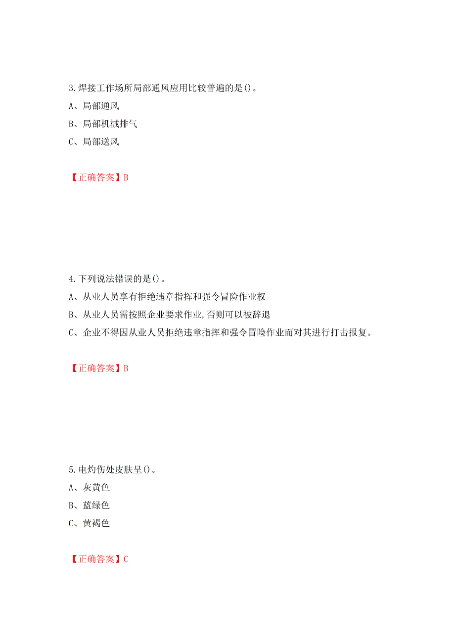 钎焊作业安全生产考试试题押题卷（答案）（第68版）_第2页