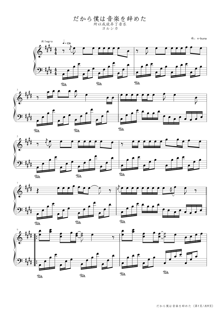 所以我放弃了音乐 高清钢琴谱五线谱_第1页