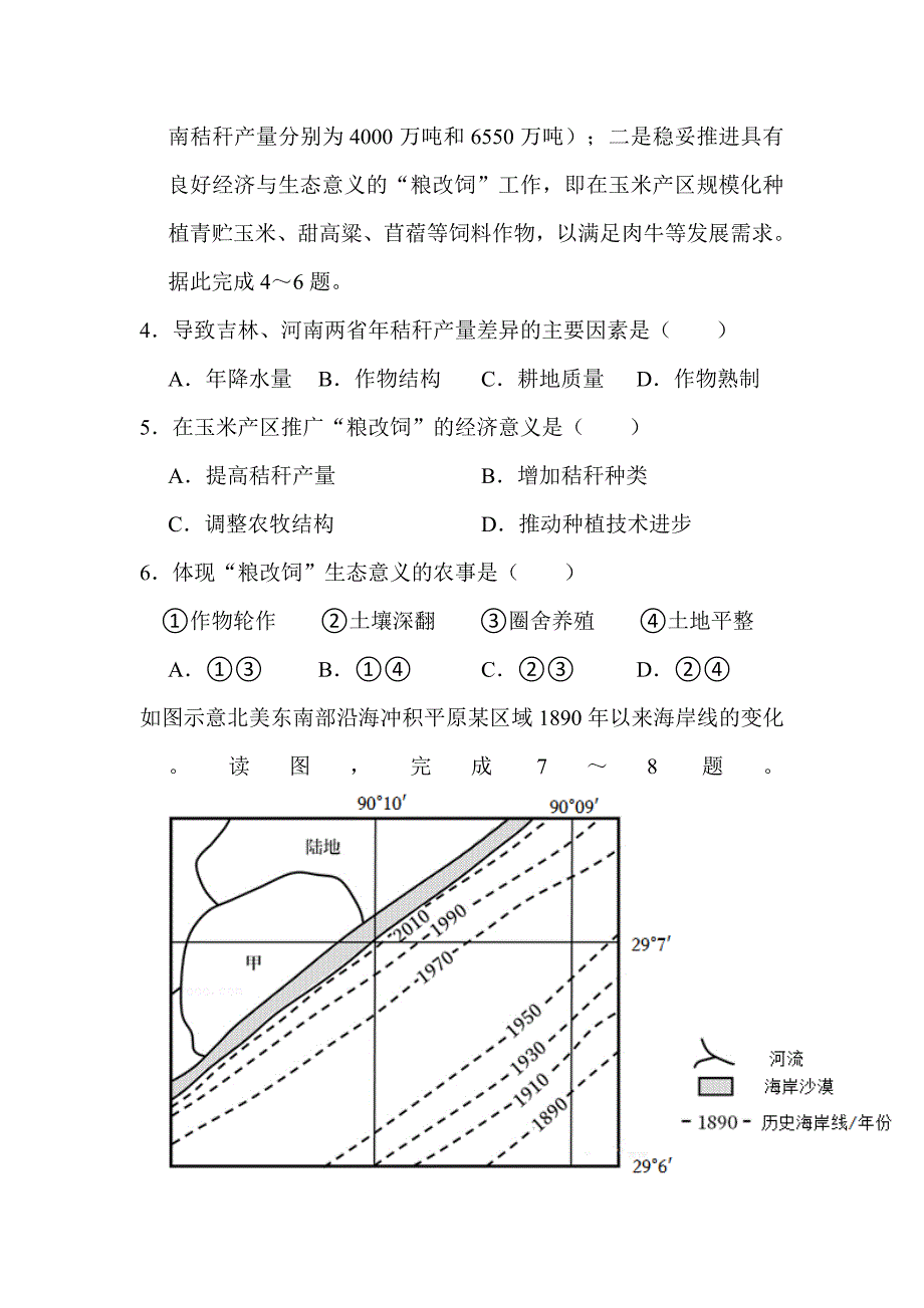 2022年贵州省高考地理试卷（甲卷）解析版_第2页