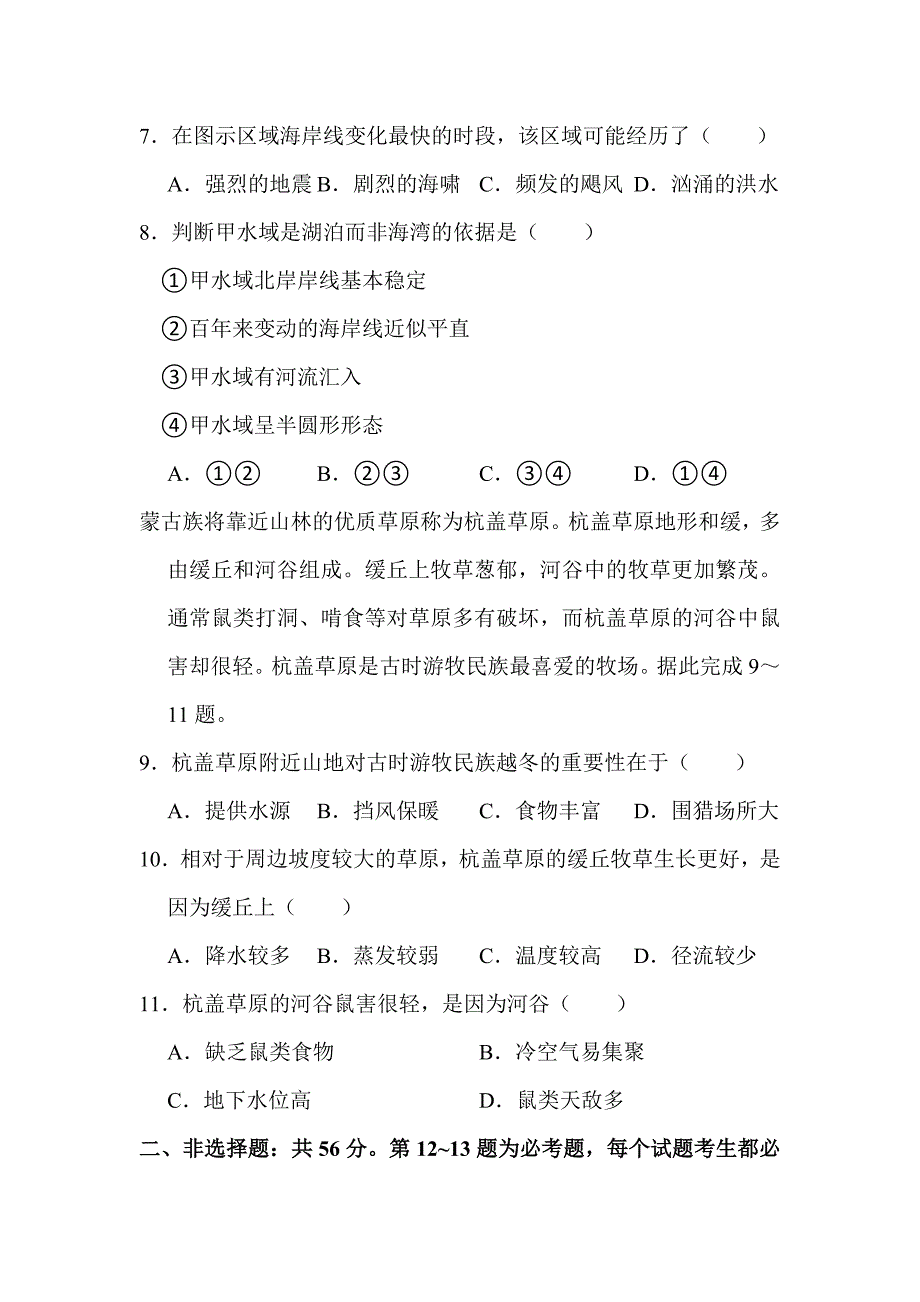 2022年贵州省高考地理试卷（甲卷）解析版_第3页