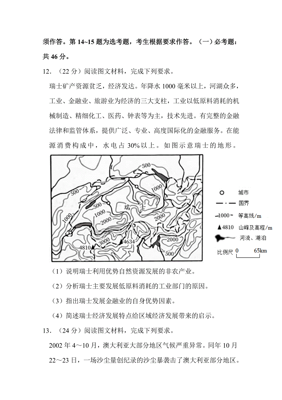 2022年贵州省高考地理试卷（甲卷）解析版_第4页