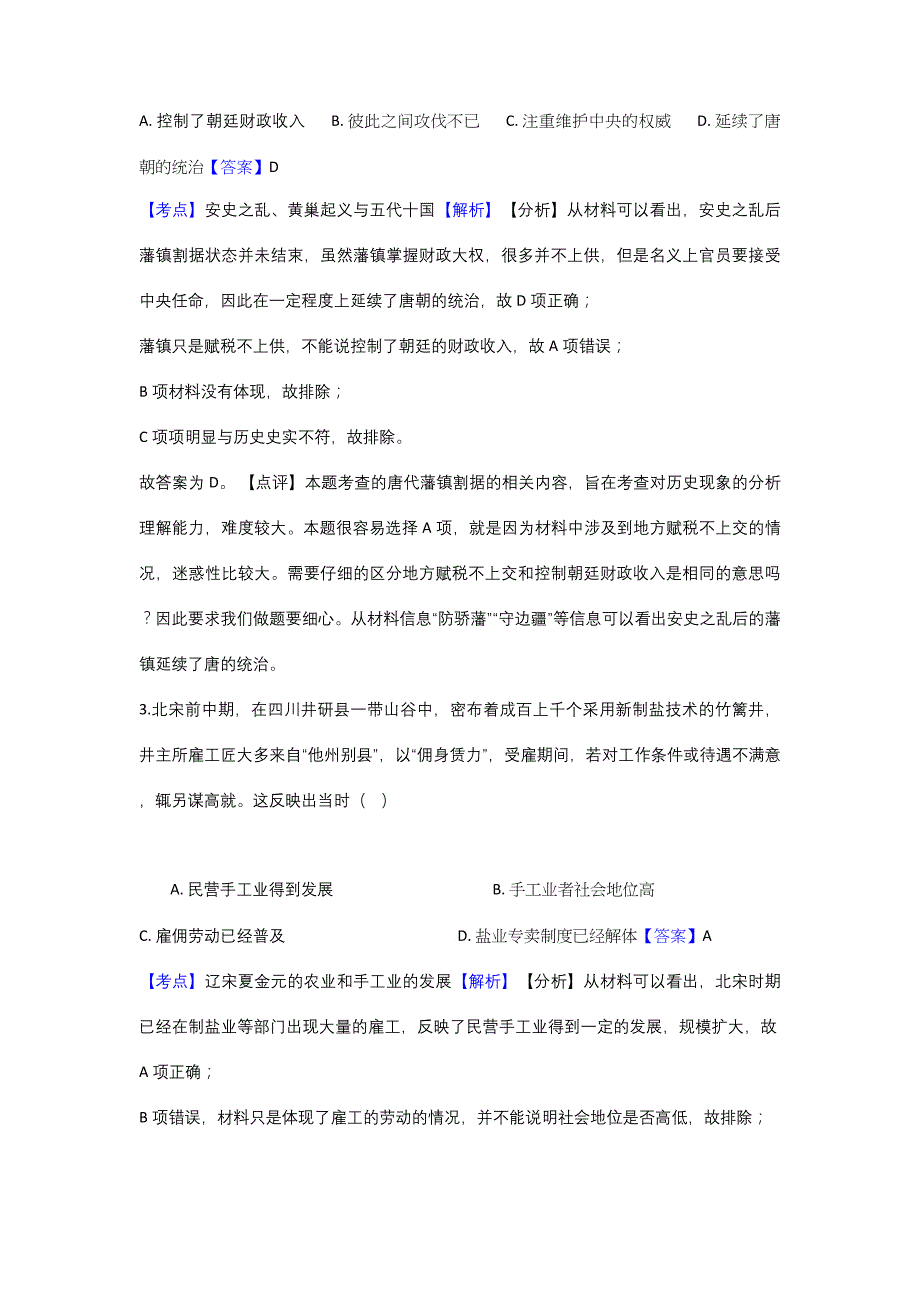 2021年高考文综历史真题试卷(全国Ⅰ卷)带答案解析_第2页