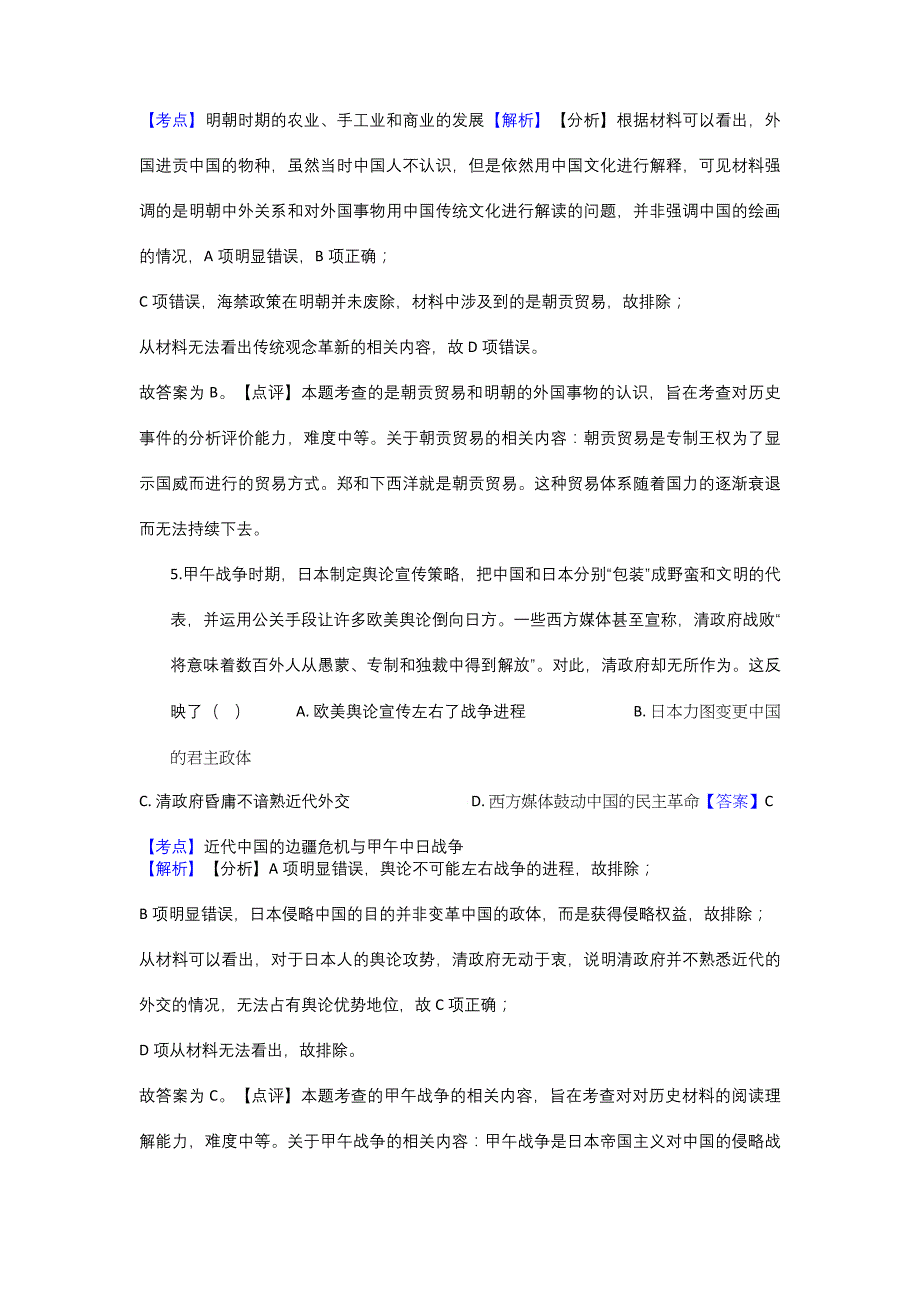 2021年高考文综历史真题试卷(全国Ⅰ卷)带答案解析_第4页