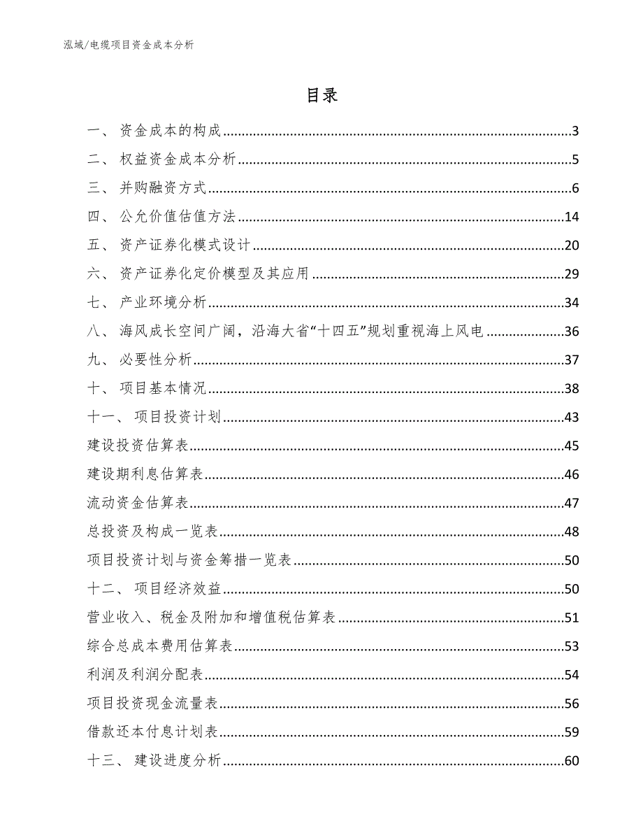 电缆项目资金成本分析_第2页