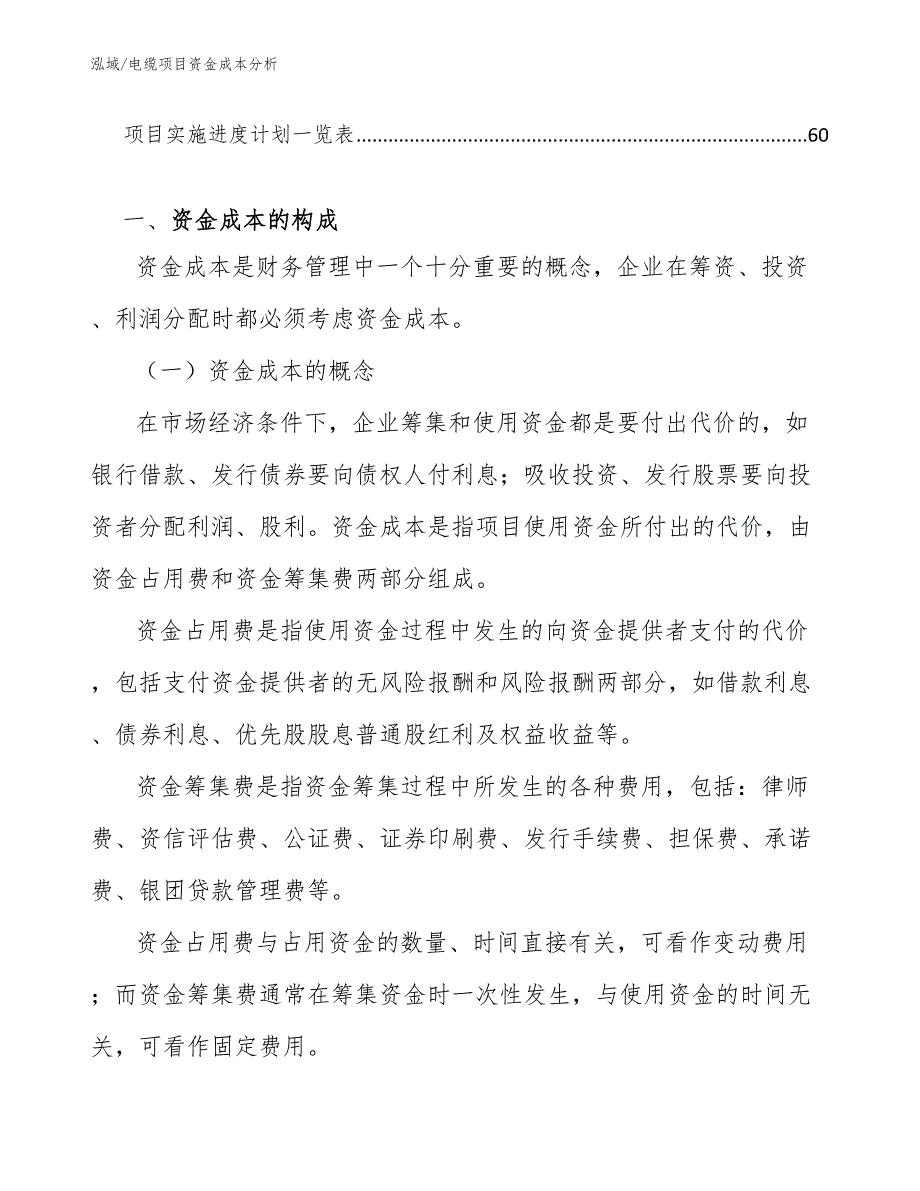 电缆项目资金成本分析_第3页