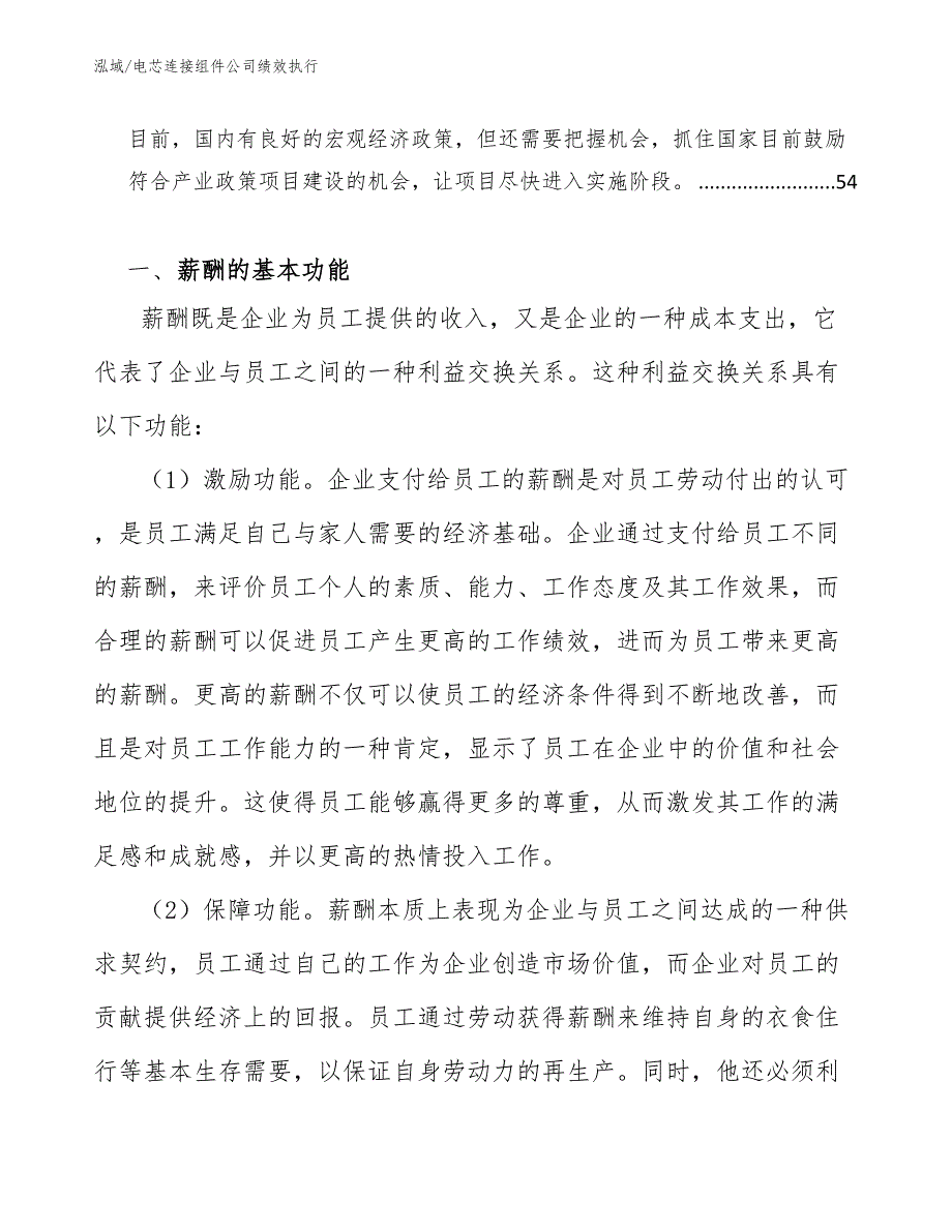 电芯连接组件公司绩效执行_参考_第2页