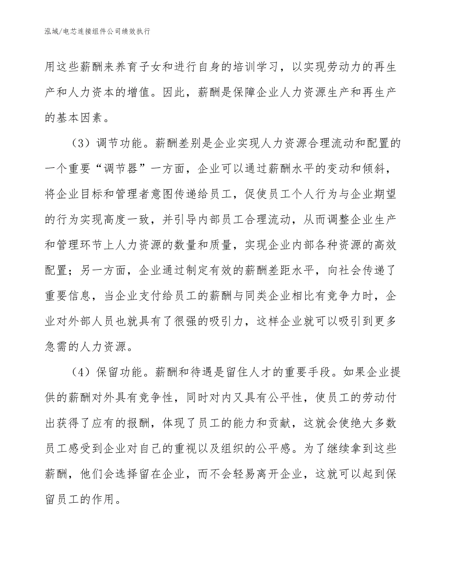 电芯连接组件公司绩效执行_参考_第3页