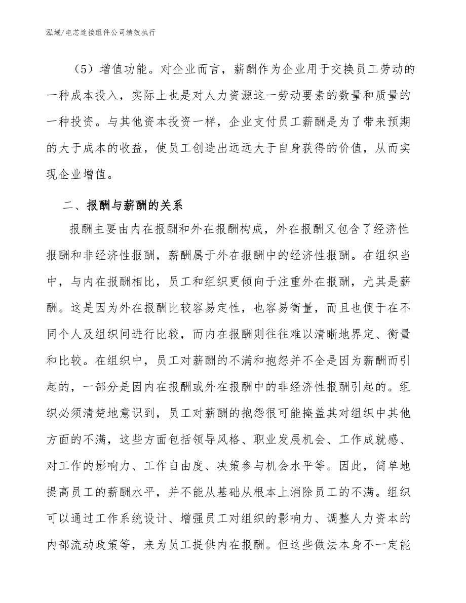 电芯连接组件公司绩效执行_参考_第4页